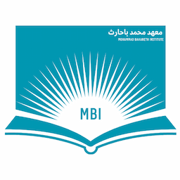 معهد محمد باحارث MBI